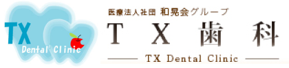 TX歯科